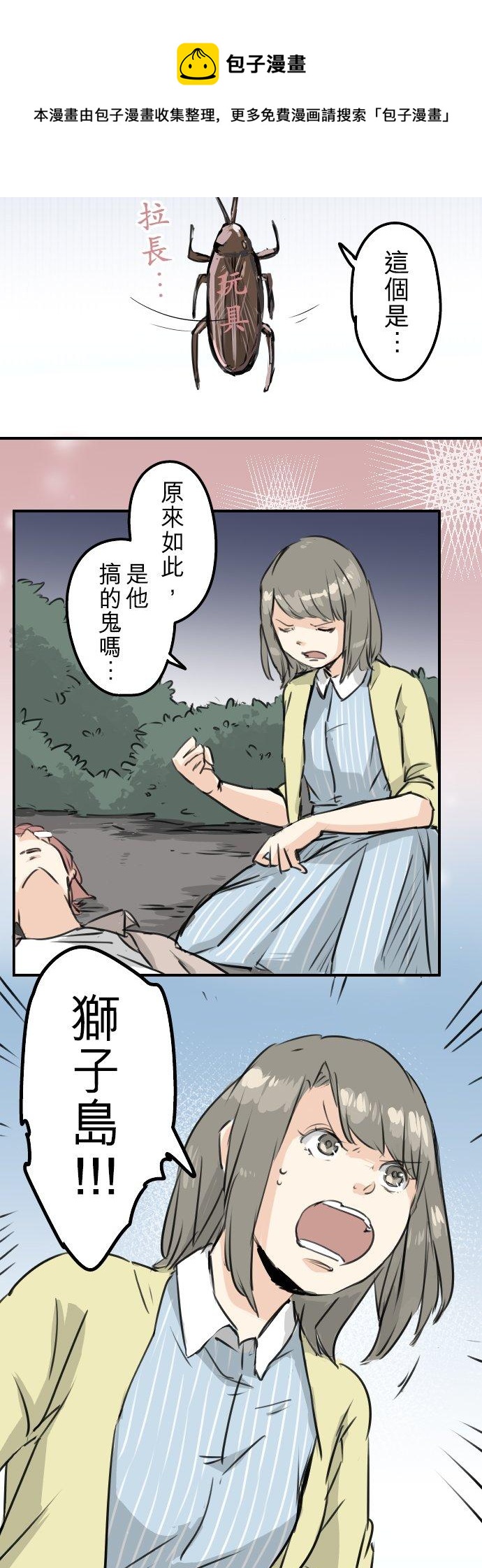 🍛犬系男子恋爱中 第162话 试胆之夜（2） 第10页