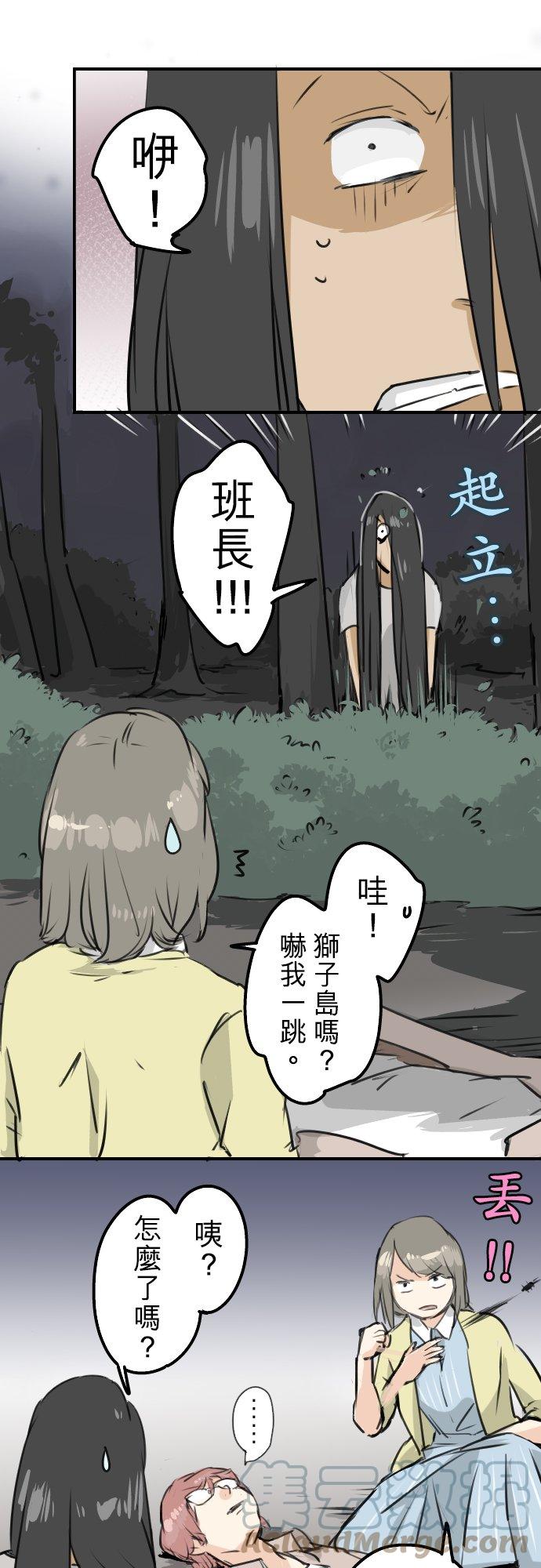 🍛犬系男子恋爱中 第162话 试胆之夜（2） 第11页