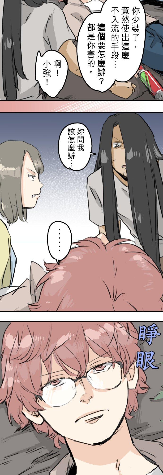 🍛犬系男子恋爱中 第162话 试胆之夜（2） 第12页