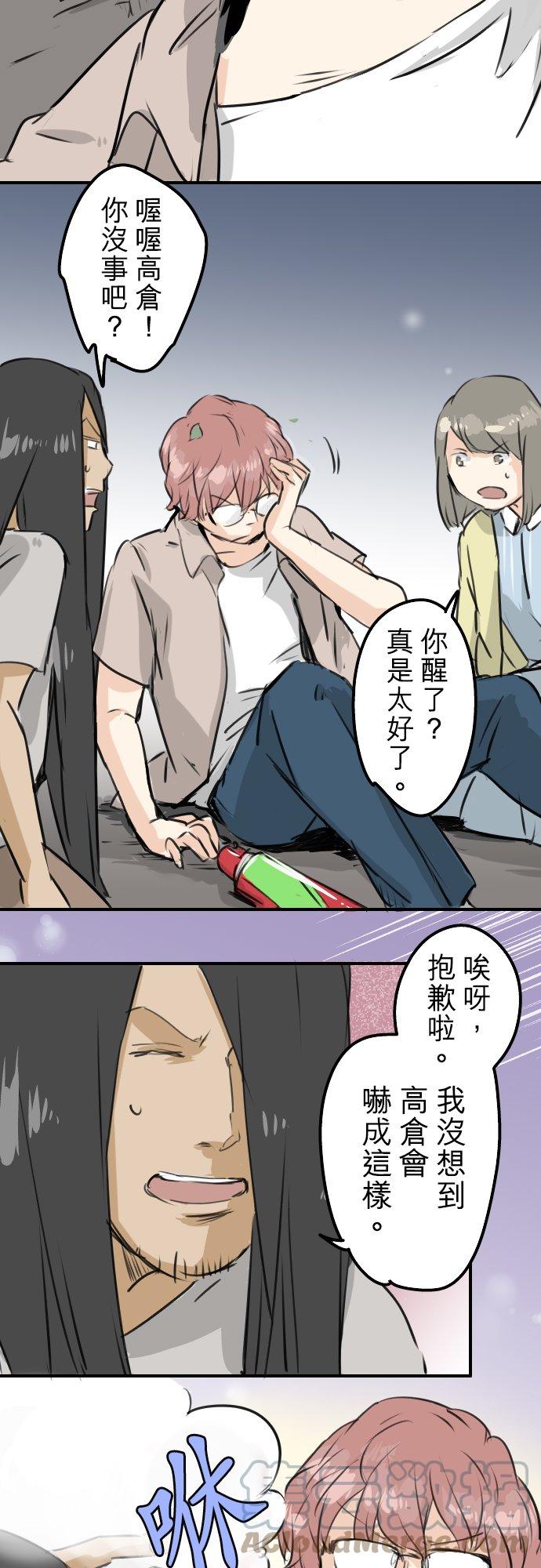 🍛犬系男子恋爱中 第162话 试胆之夜（2） 第13页