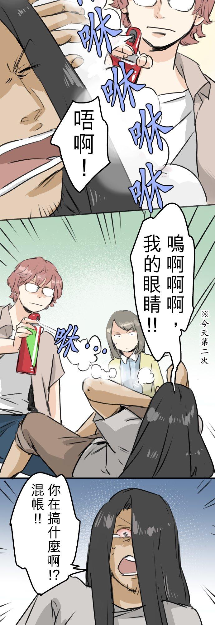 🍛犬系男子恋爱中 第162话 试胆之夜（2） 第14页