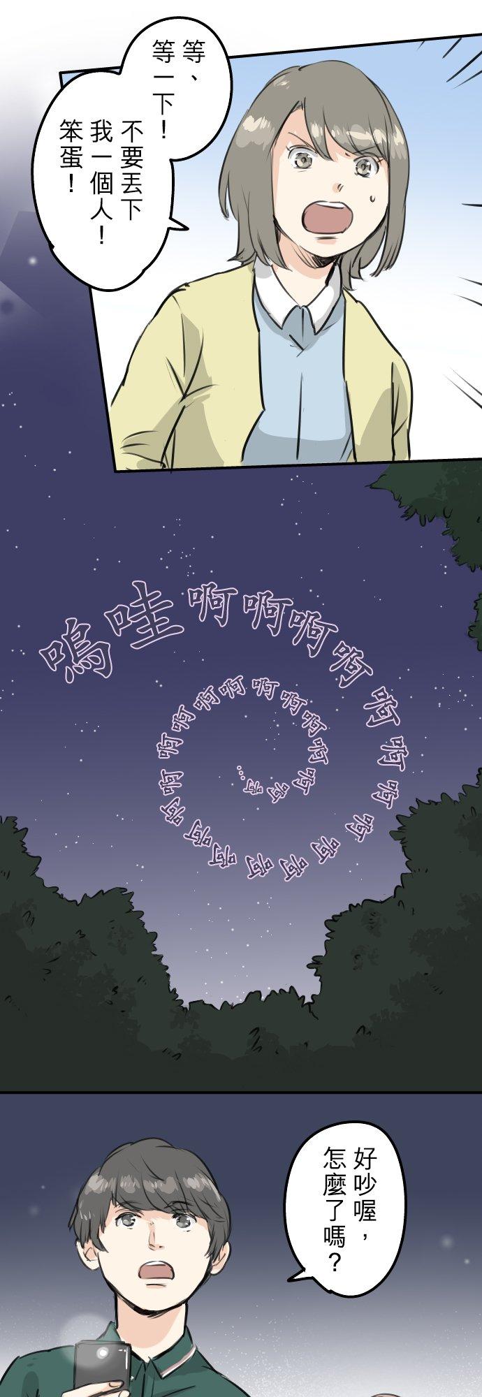 🍛犬系男子恋爱中 第162话 试胆之夜（2） 第16页