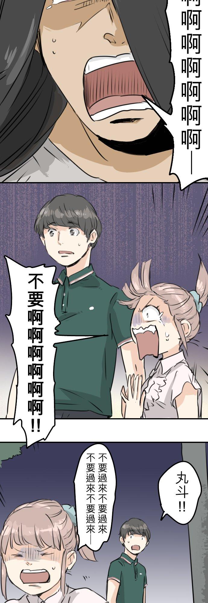 🍛犬系男子恋爱中 第162话 试胆之夜（2） 第18页