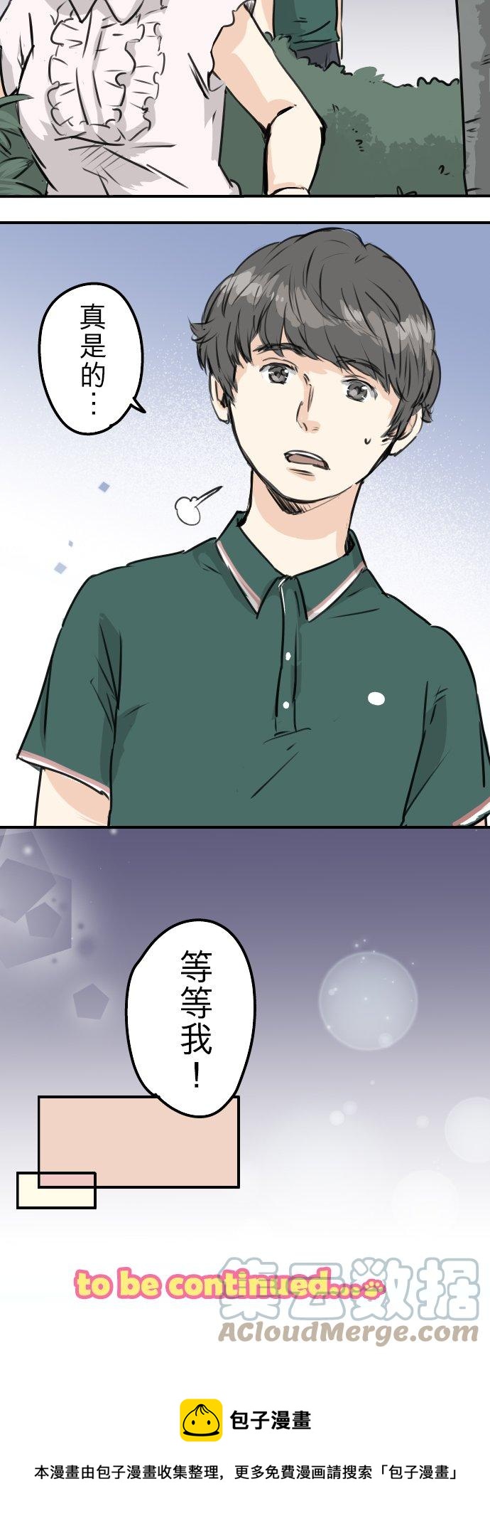 🍛犬系男子恋爱中 第162话 试胆之夜（2） 第19页