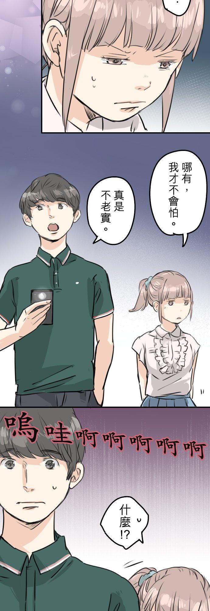 🍛犬系男子恋爱中 第162话 试胆之夜（2） 第2页