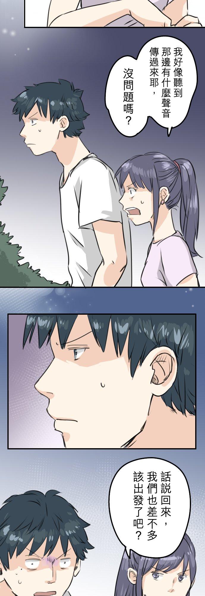 🍛犬系男子恋爱中 第162话 试胆之夜（2） 第4页