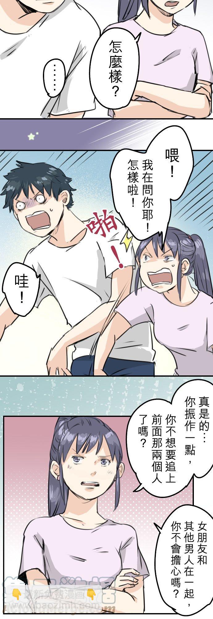 🍛犬系男子恋爱中 第162话 试胆之夜（2） 第5页