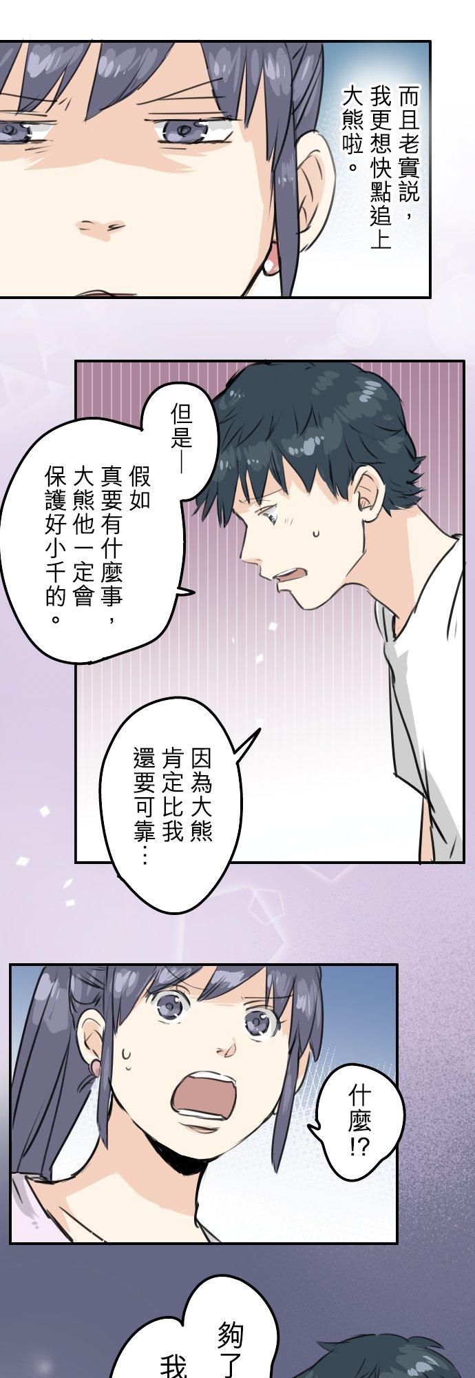 🍛犬系男子恋爱中 第162话 试胆之夜（2） 第6页