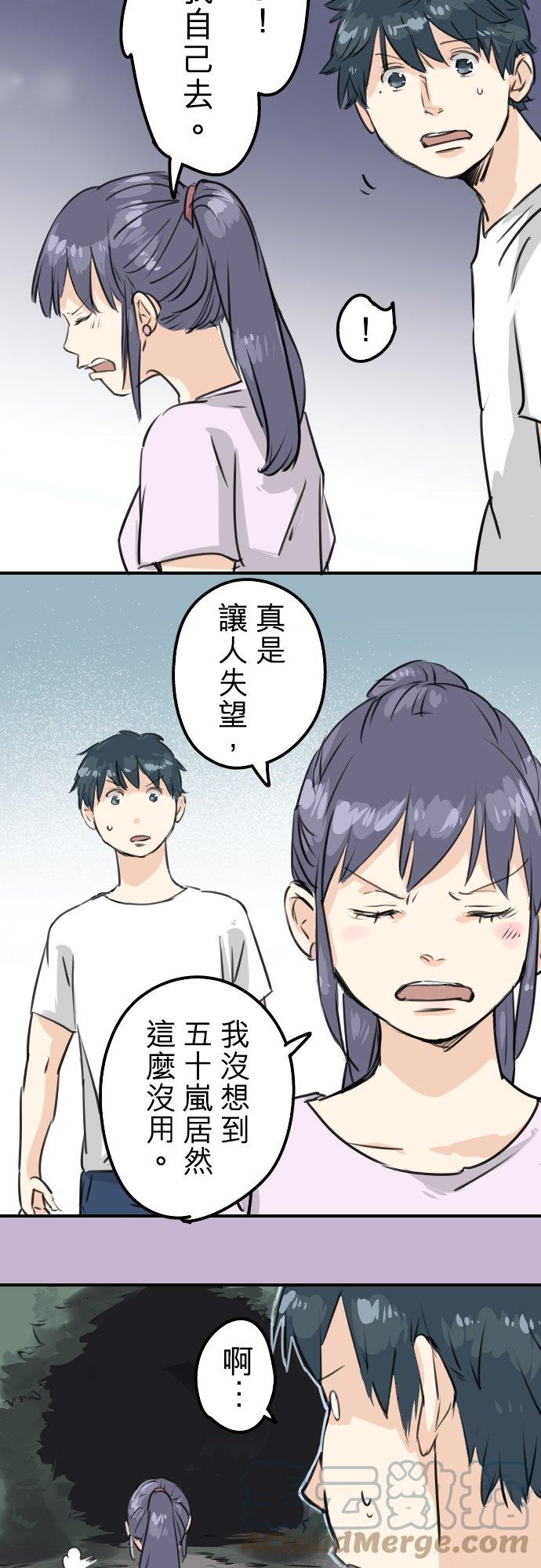 🍛犬系男子恋爱中 第162话 试胆之夜（2） 第7页