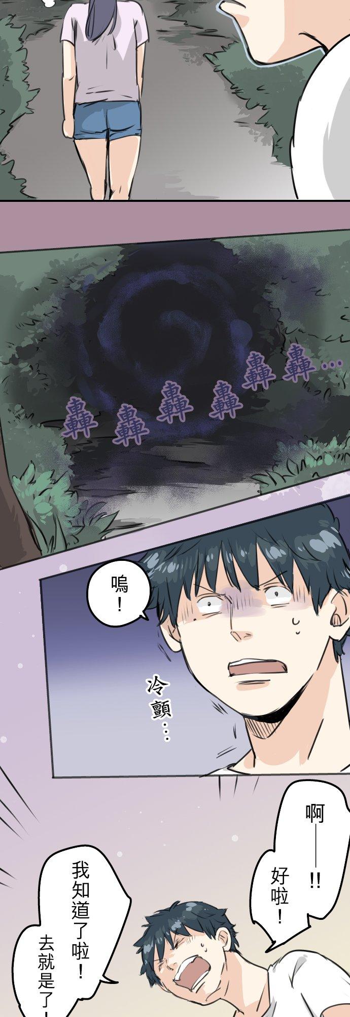 🍛犬系男子恋爱中 第162话 试胆之夜（2） 第8页