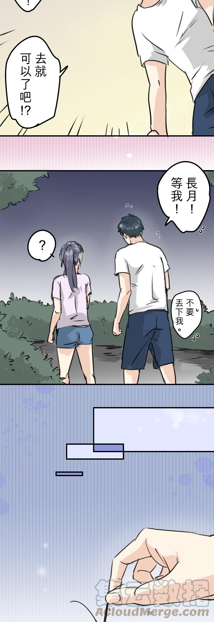 🍛犬系男子恋爱中 第162话 试胆之夜（2） 第9页