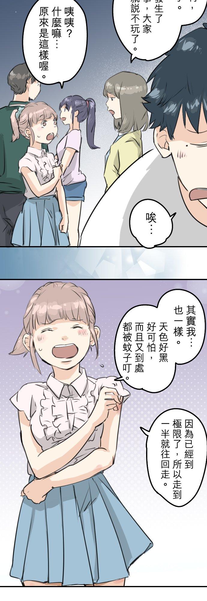 🍛犬系男子恋爱中 第164话 试胆之夜（4） 第10页
