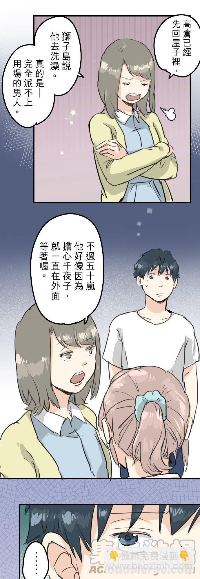 🍛犬系男子恋爱中 第164话 试胆之夜（4） 第11页