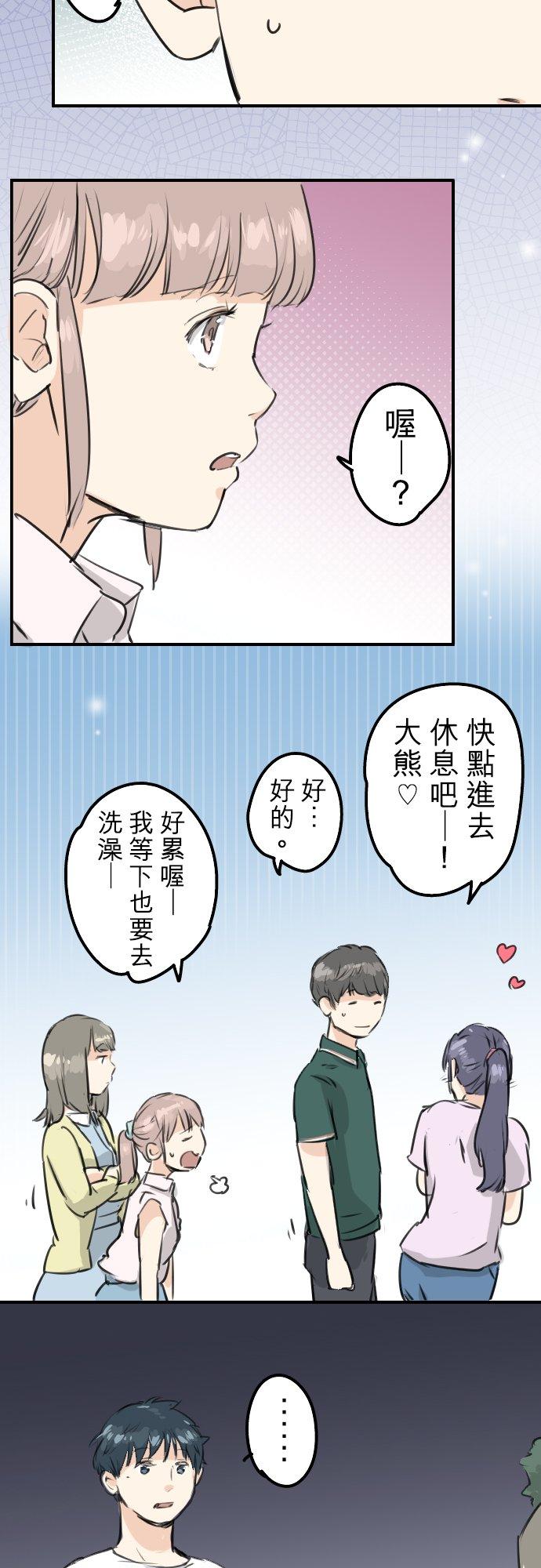 🍛犬系男子恋爱中 第164话 试胆之夜（4） 第12页
