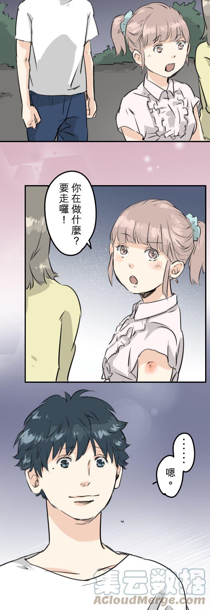 🍛犬系男子恋爱中 第164话 试胆之夜（4） 第13页