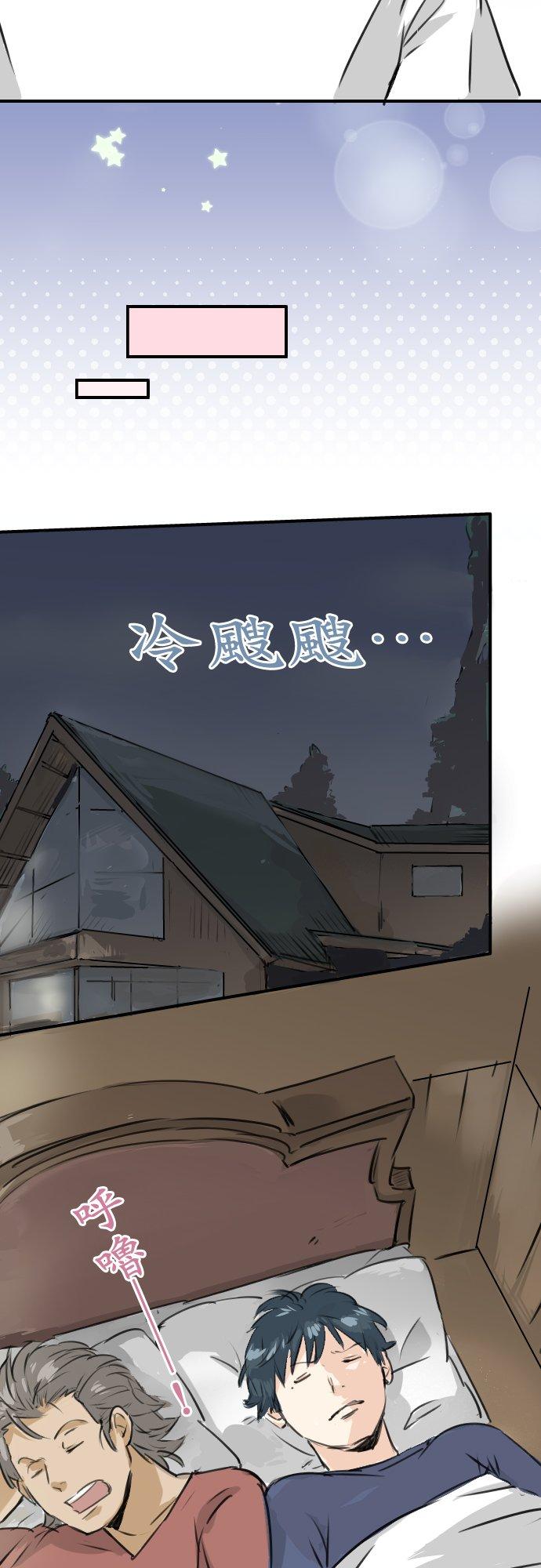 🍛犬系男子恋爱中 第164话 试胆之夜（4） 第14页