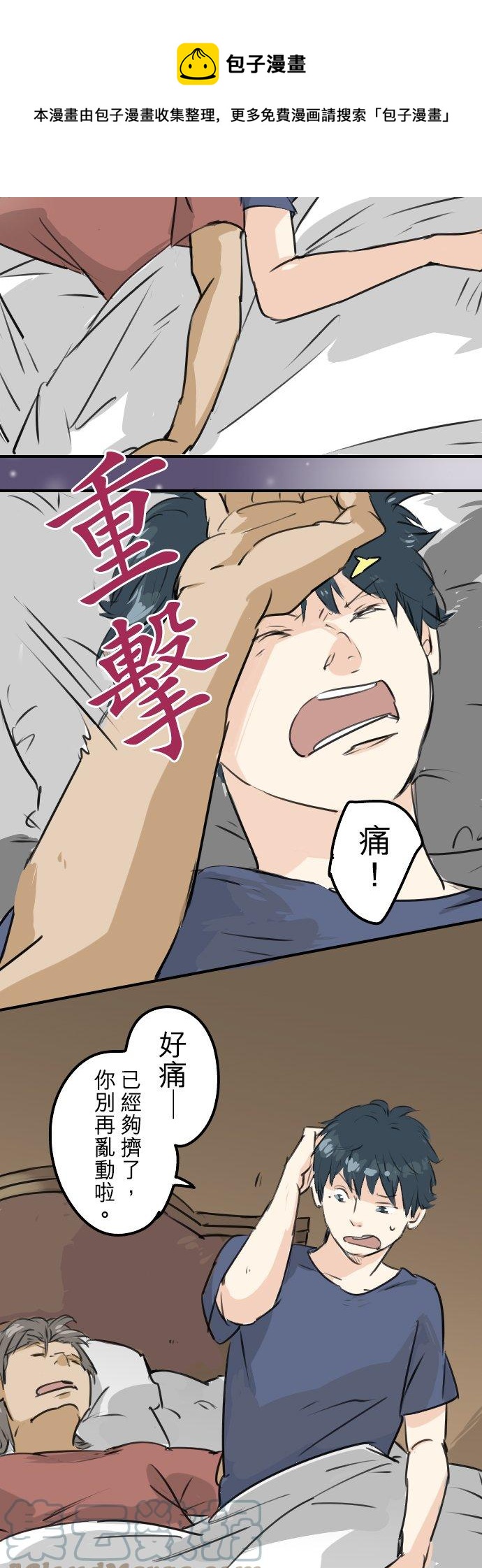 🍛犬系男子恋爱中 第164话 试胆之夜（4） 第15页
