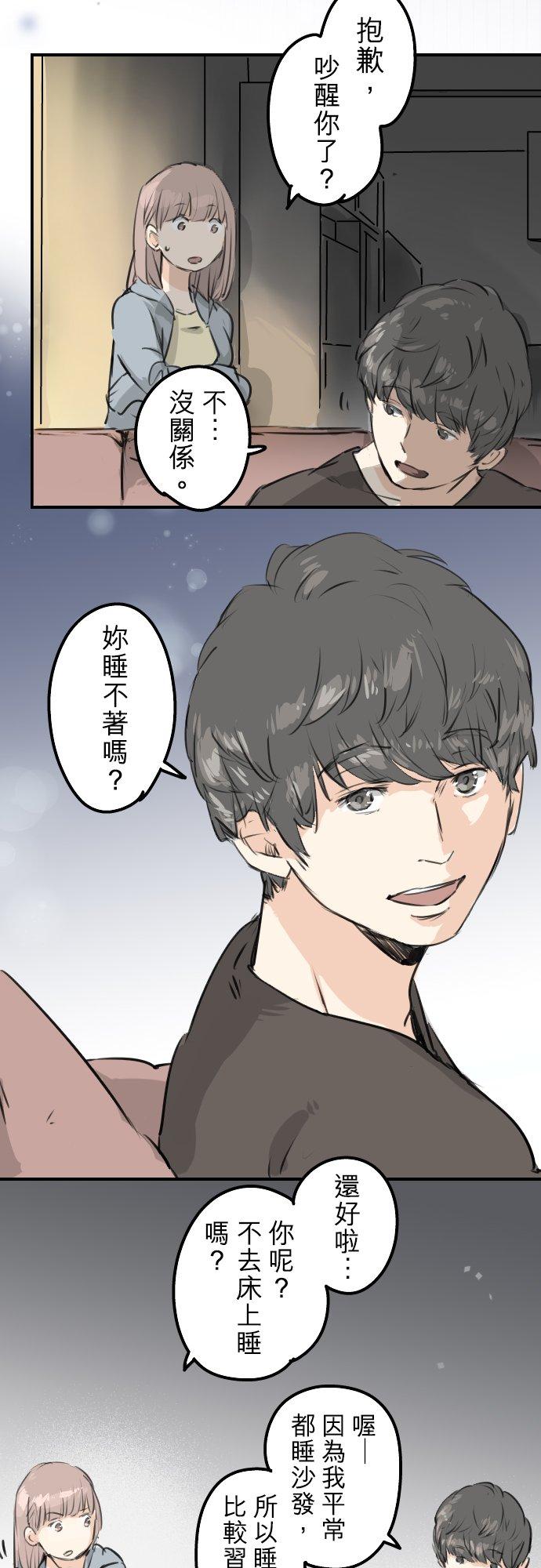 🍛犬系男子恋爱中 第164话 试胆之夜（4） 第18页