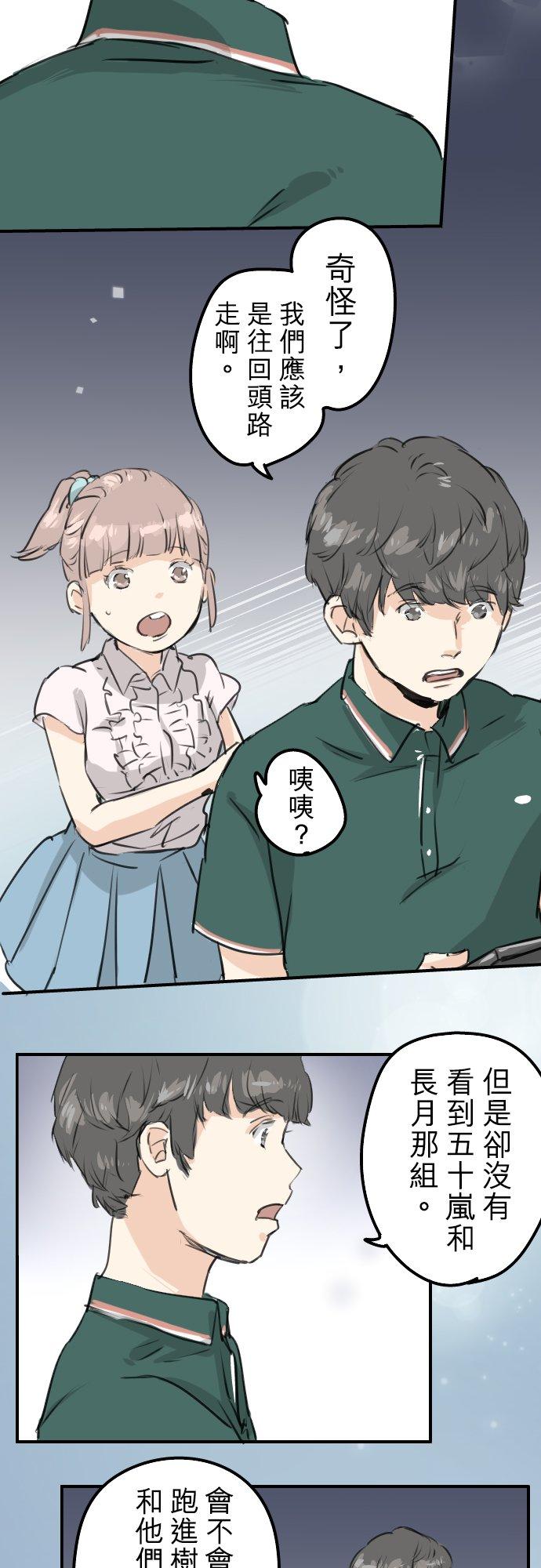 🍛犬系男子恋爱中 第164话 试胆之夜（4） 第2页