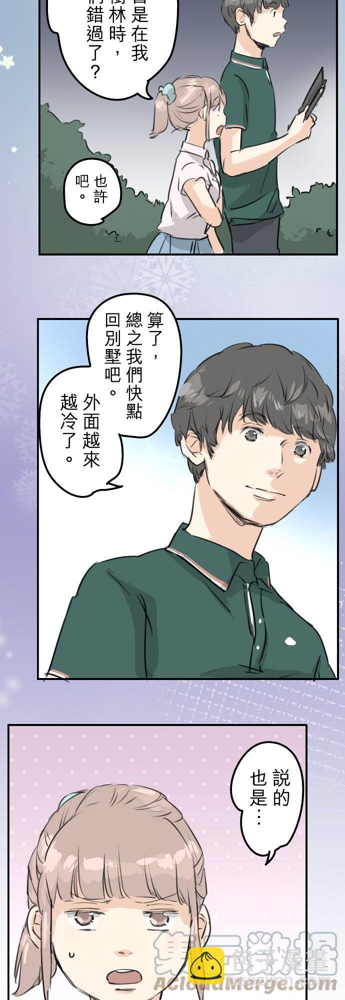 🍛犬系男子恋爱中 第164话 试胆之夜（4） 第3页