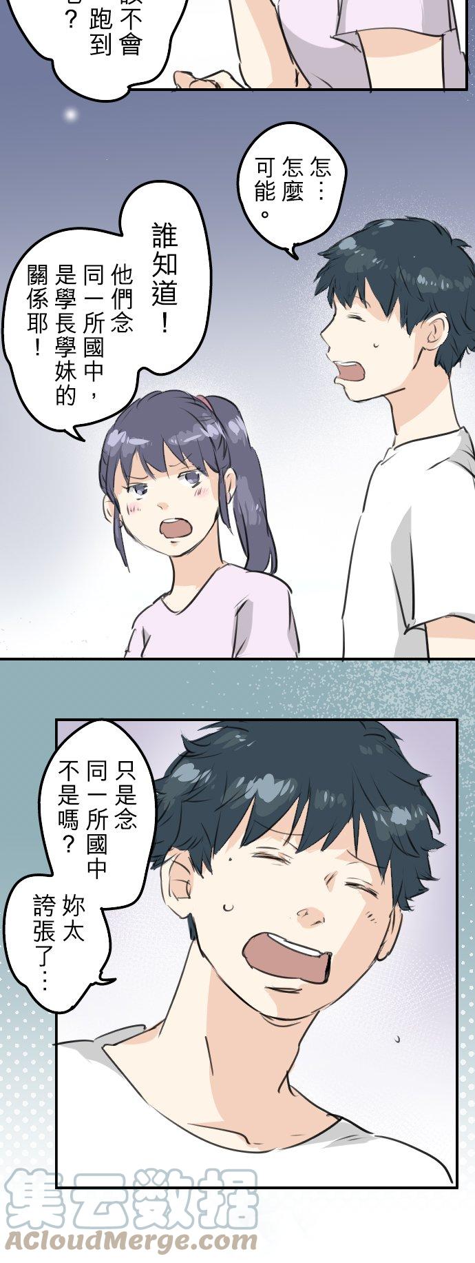 🍛犬系男子恋爱中 第164话 试胆之夜（4） 第5页