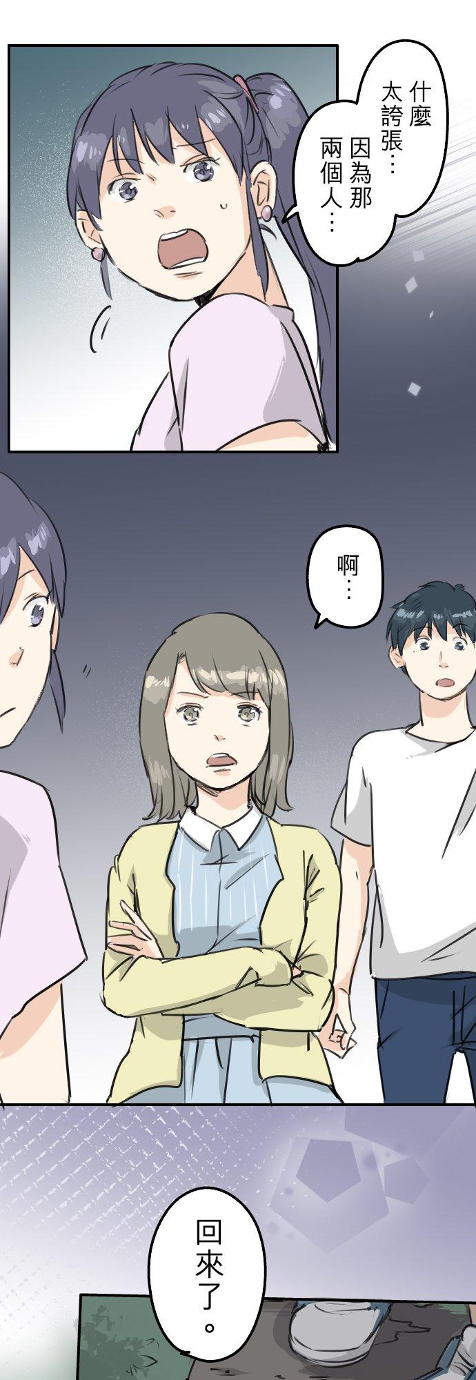 🍛犬系男子恋爱中 第164话 试胆之夜（4） 第6页
