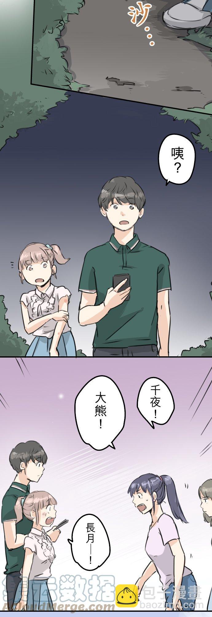 🍛犬系男子恋爱中 第164话 试胆之夜（4） 第7页