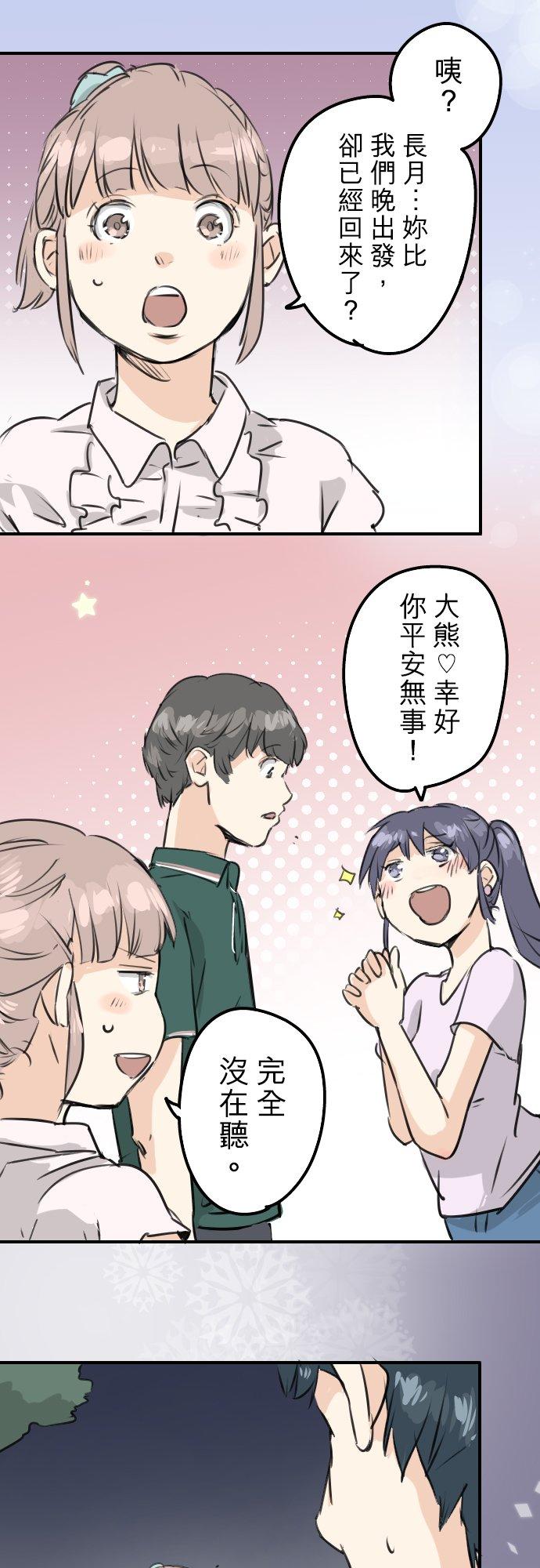 🍛犬系男子恋爱中 第164话 试胆之夜（4） 第8页