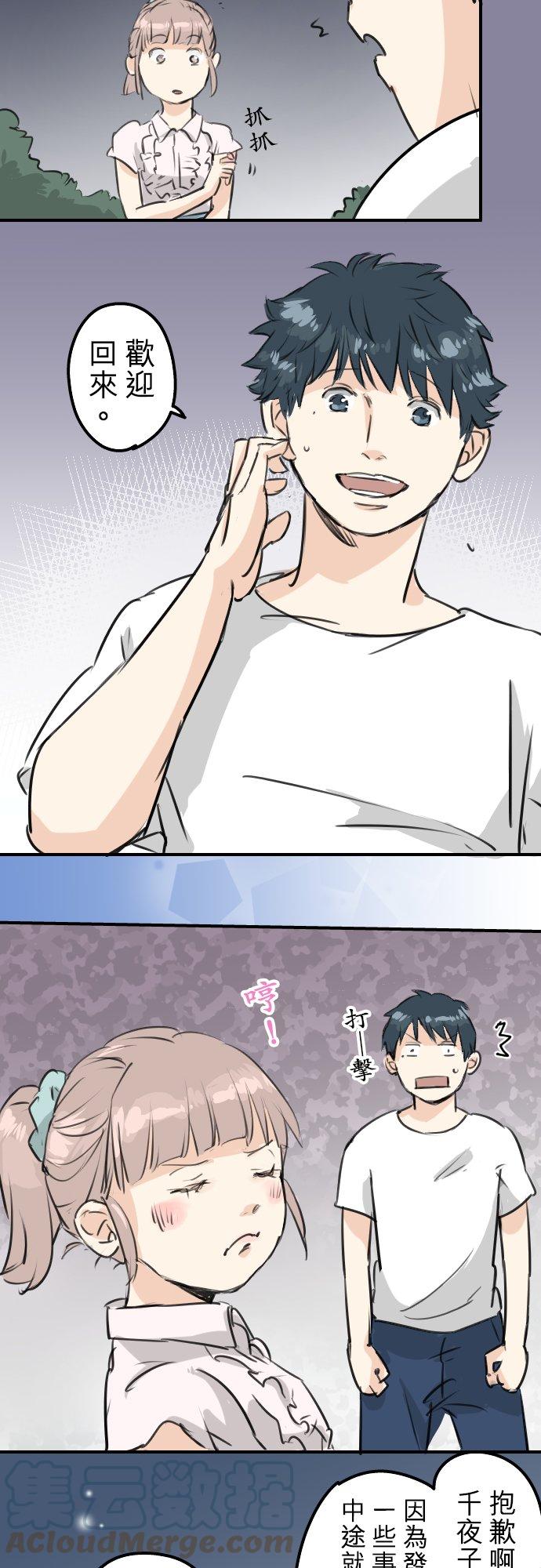 🍛犬系男子恋爱中 第164话 试胆之夜（4） 第9页