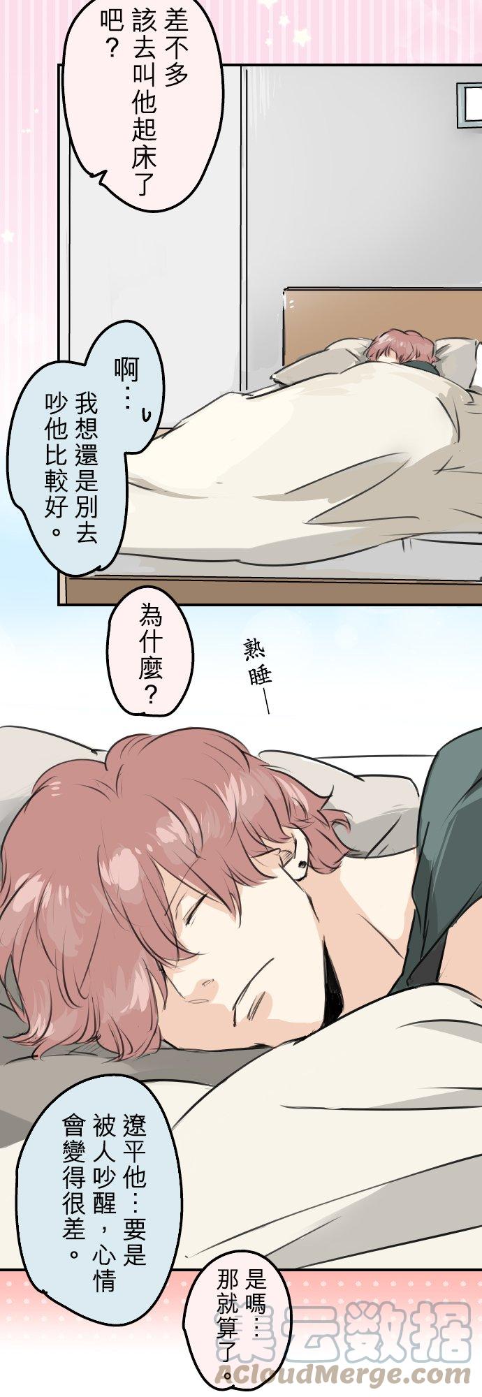 🍛犬系男子恋爱中 第166话 动摇的信赖 第11页