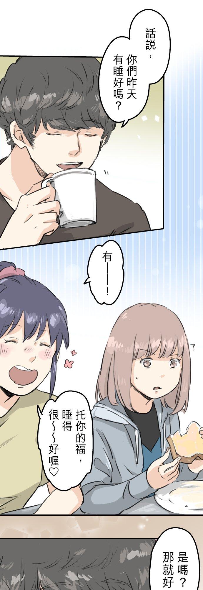 🍛犬系男子恋爱中 第166话 动摇的信赖 第12页