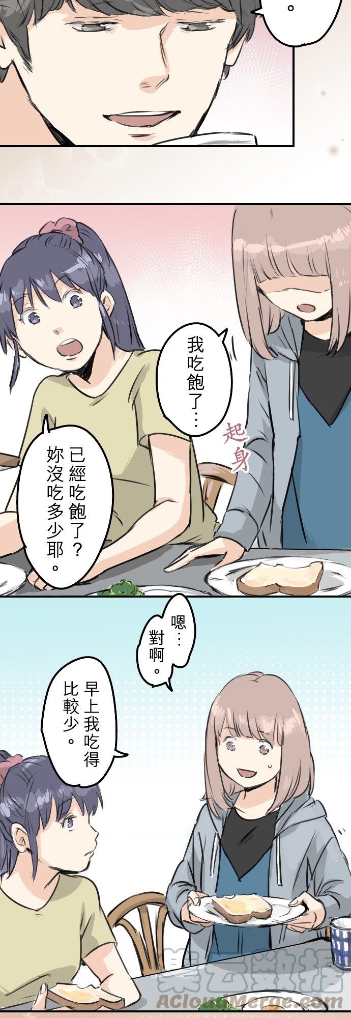 🍛犬系男子恋爱中 第166话 动摇的信赖 第13页