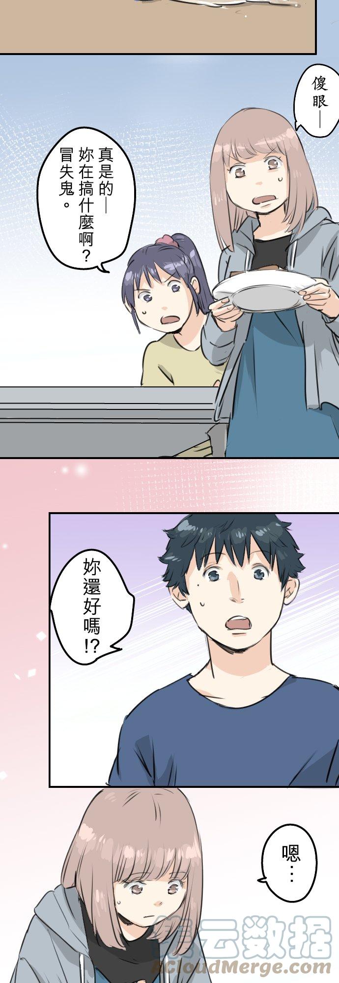 🍛犬系男子恋爱中 第166话 动摇的信赖 第15页