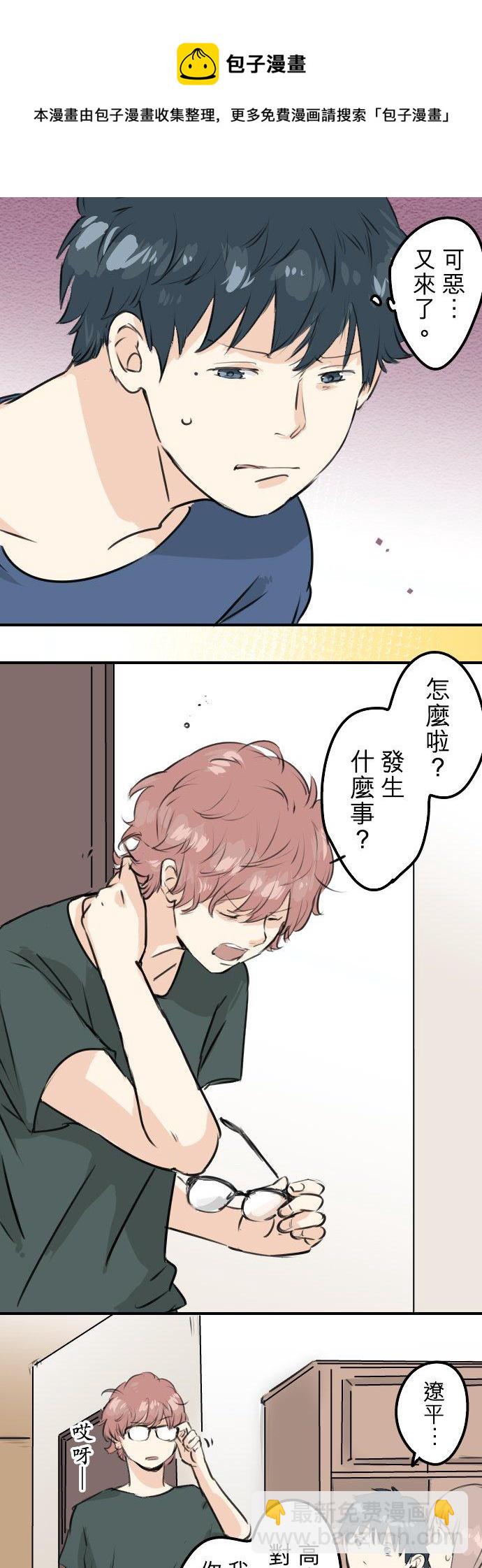 🍛犬系男子恋爱中 第166话 动摇的信赖 第18页