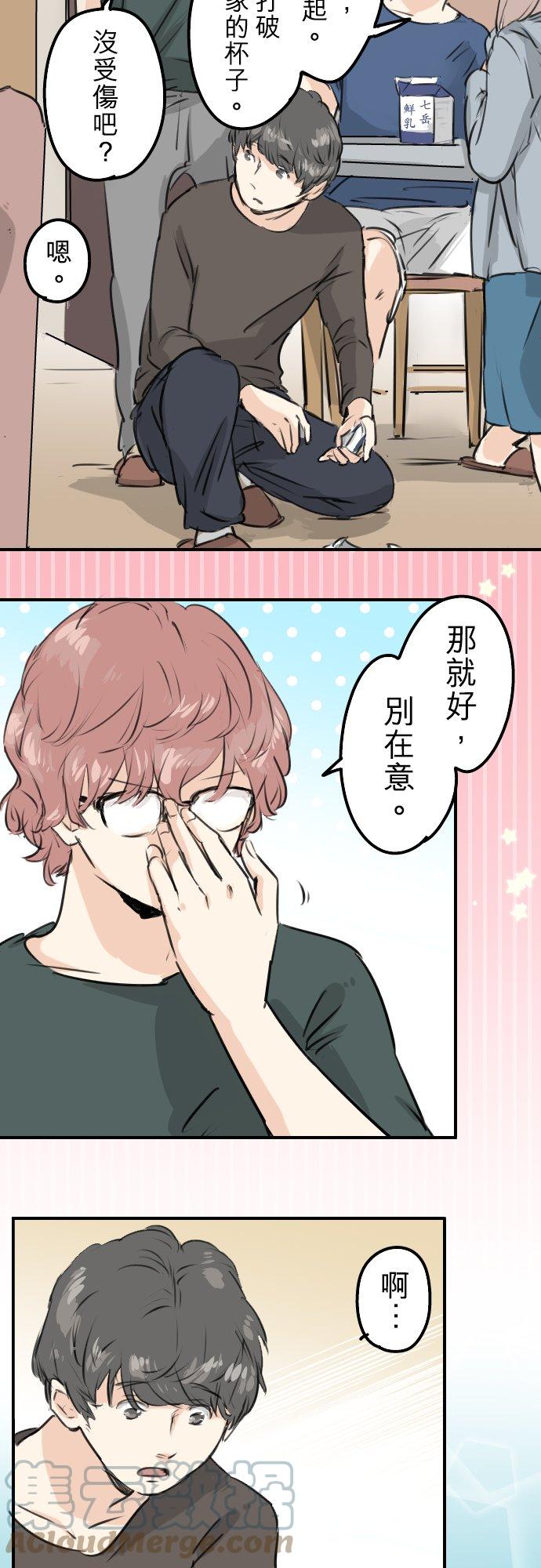 🍛犬系男子恋爱中 第166话 动摇的信赖 第19页