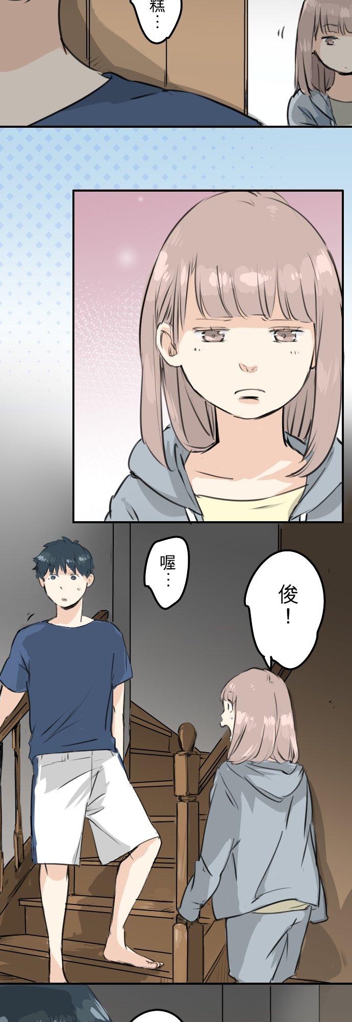 🍛犬系男子恋爱中 第166话 动摇的信赖 第2页