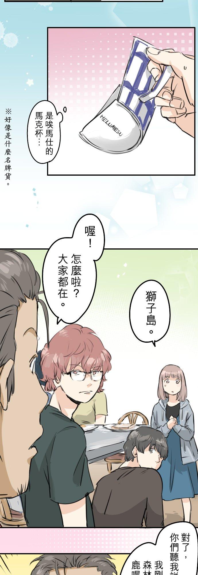 🍛犬系男子恋爱中 第166话 动摇的信赖 第20页