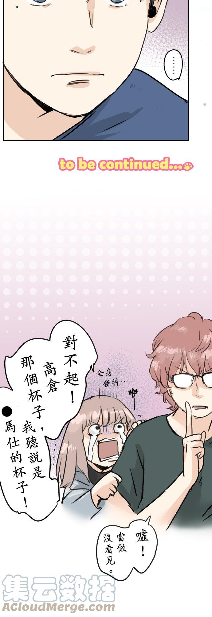 🍛犬系男子恋爱中 第166话 动摇的信赖 第23页