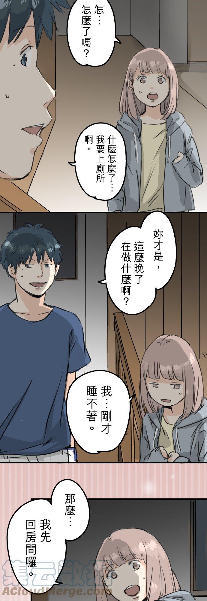 🍛犬系男子恋爱中 第166话 动摇的信赖 第3页