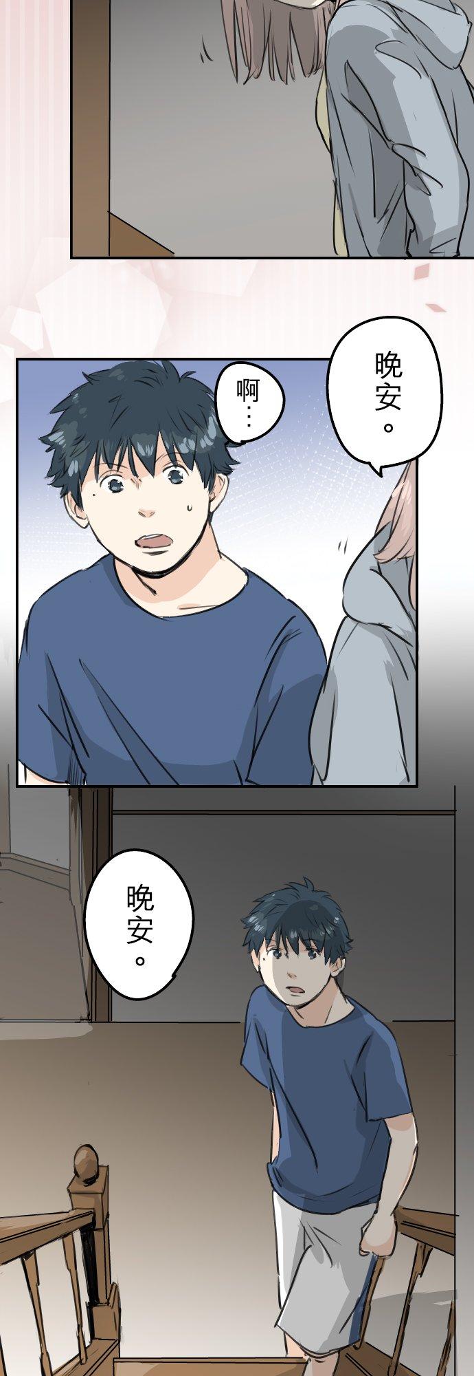 🍛犬系男子恋爱中 第166话 动摇的信赖 第4页