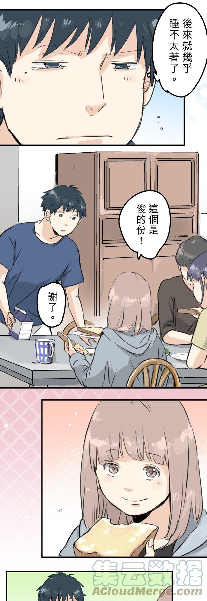 🍛犬系男子恋爱中 第166话 动摇的信赖 第7页