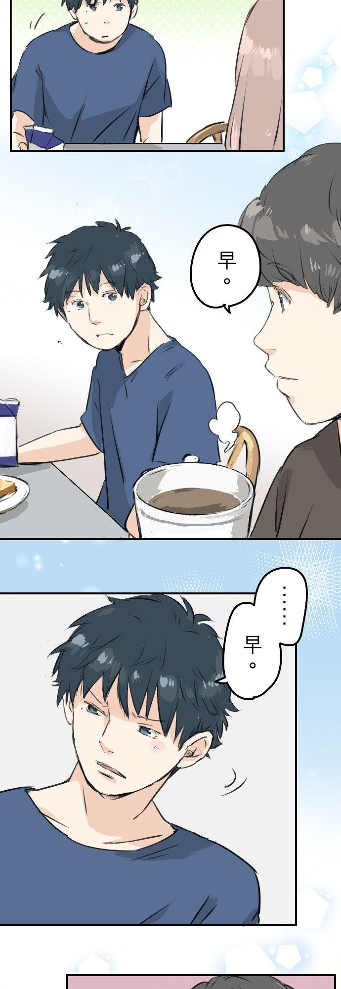 🍛犬系男子恋爱中 第166话 动摇的信赖 第8页
