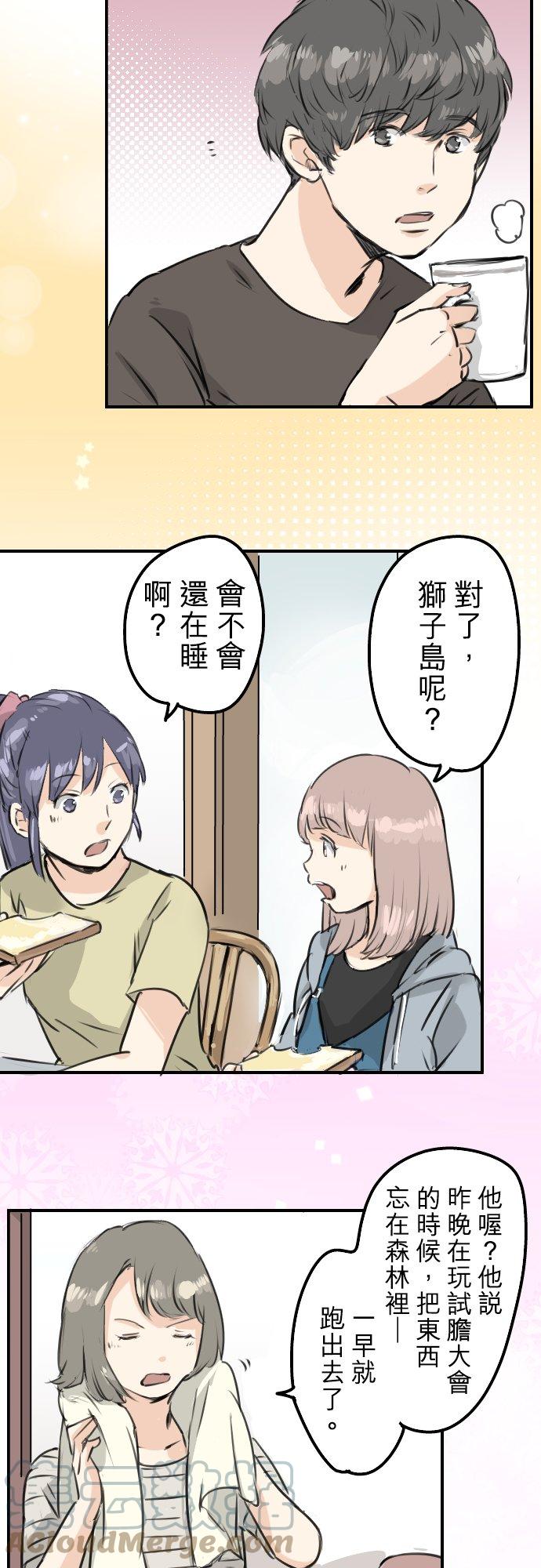 🍛犬系男子恋爱中 第166话 动摇的信赖 第9页