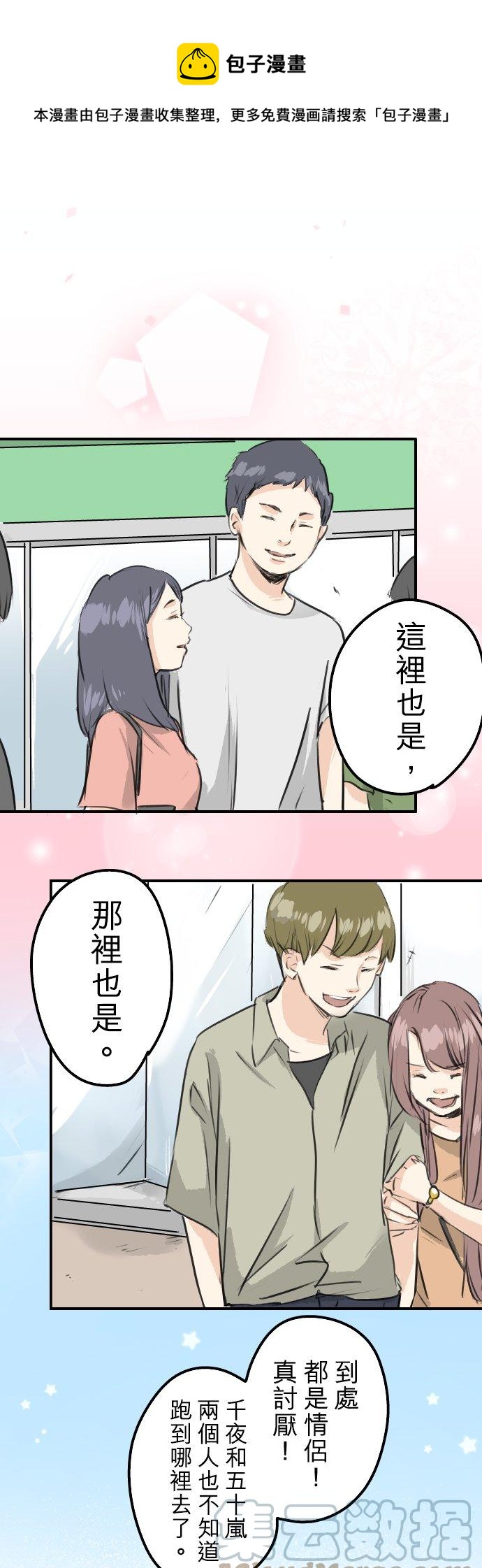 🍛犬系男子恋爱中 第168话 女人的友情很脆弱吗？ 第1页