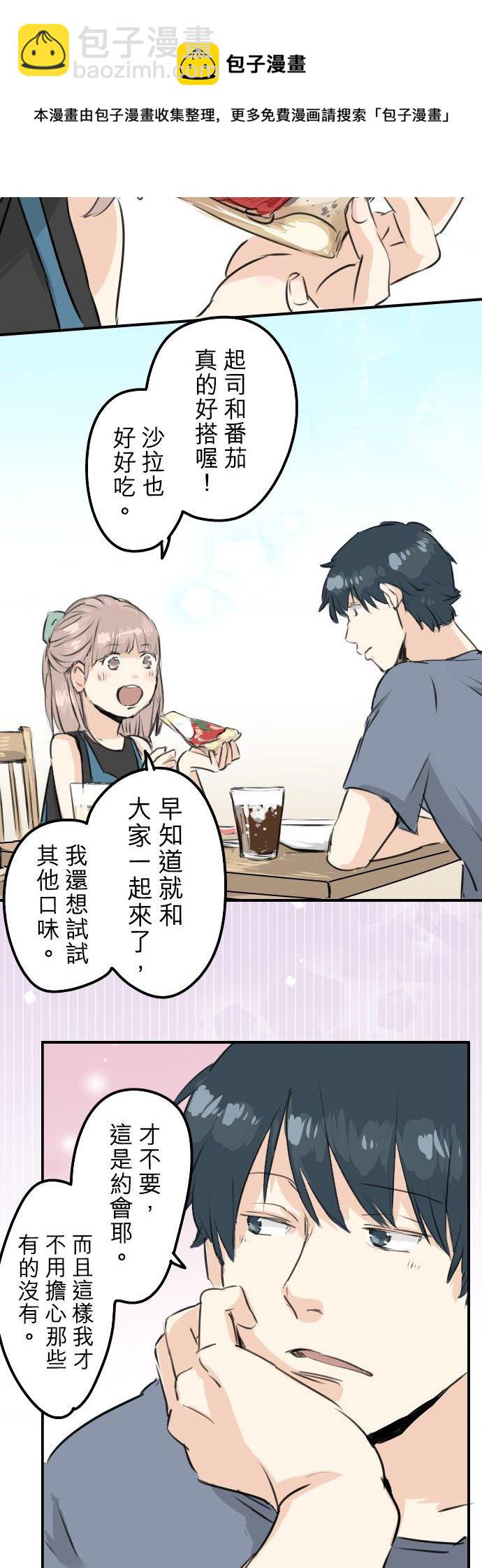 🍛犬系男子恋爱中 第168话 女人的友情很脆弱吗？ 第10页