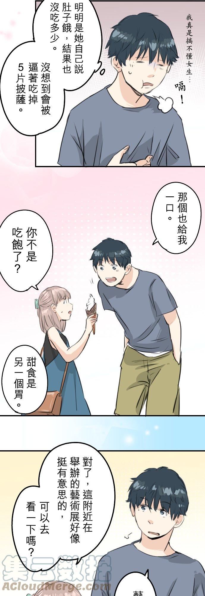 🍛犬系男子恋爱中 第168话 女人的友情很脆弱吗？ 第13页