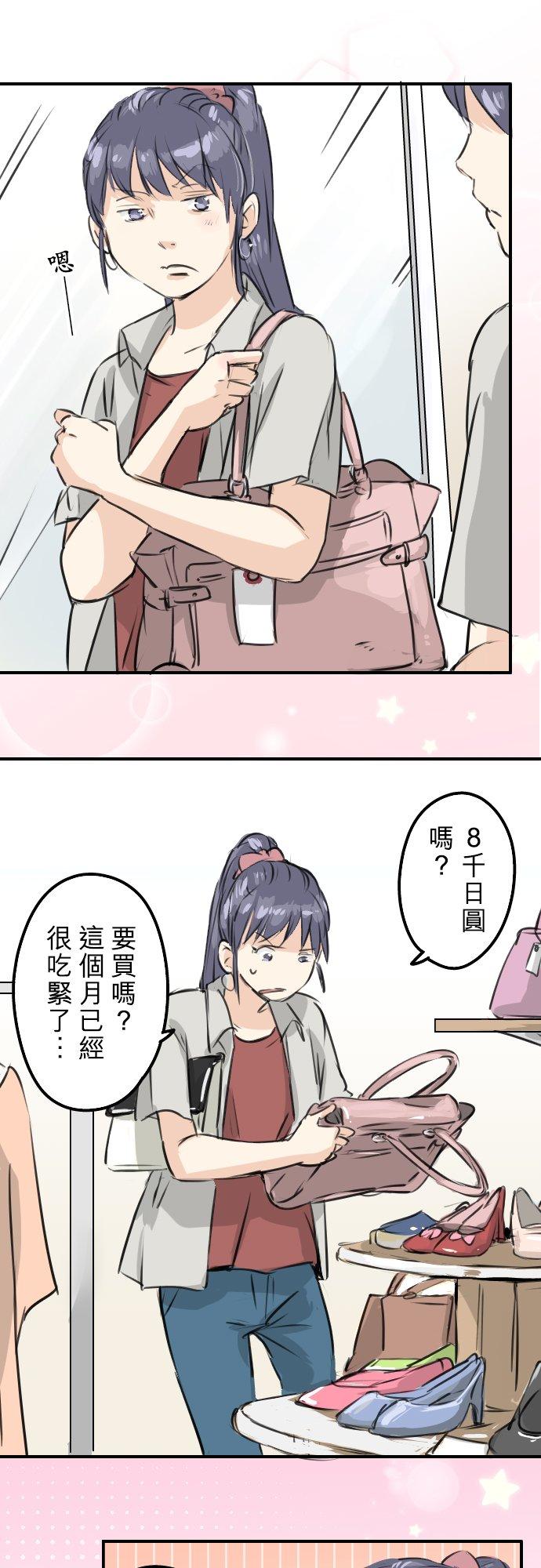 🍛犬系男子恋爱中 第168话 女人的友情很脆弱吗？ 第16页