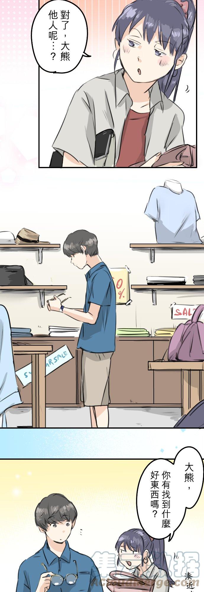🍛犬系男子恋爱中 第168话 女人的友情很脆弱吗？ 第17页