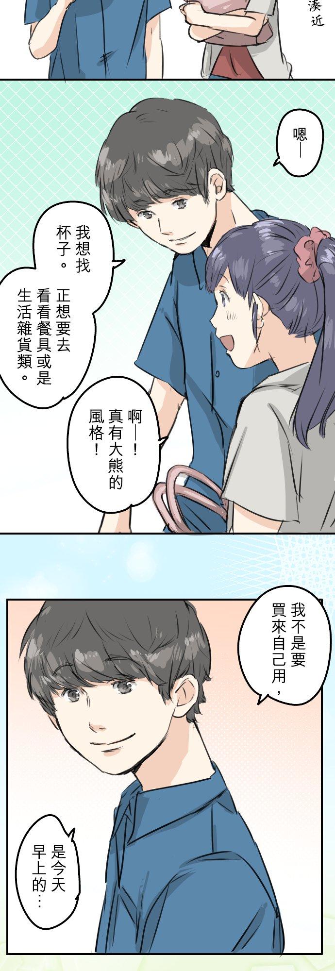 🍛犬系男子恋爱中 第168话 女人的友情很脆弱吗？ 第18页