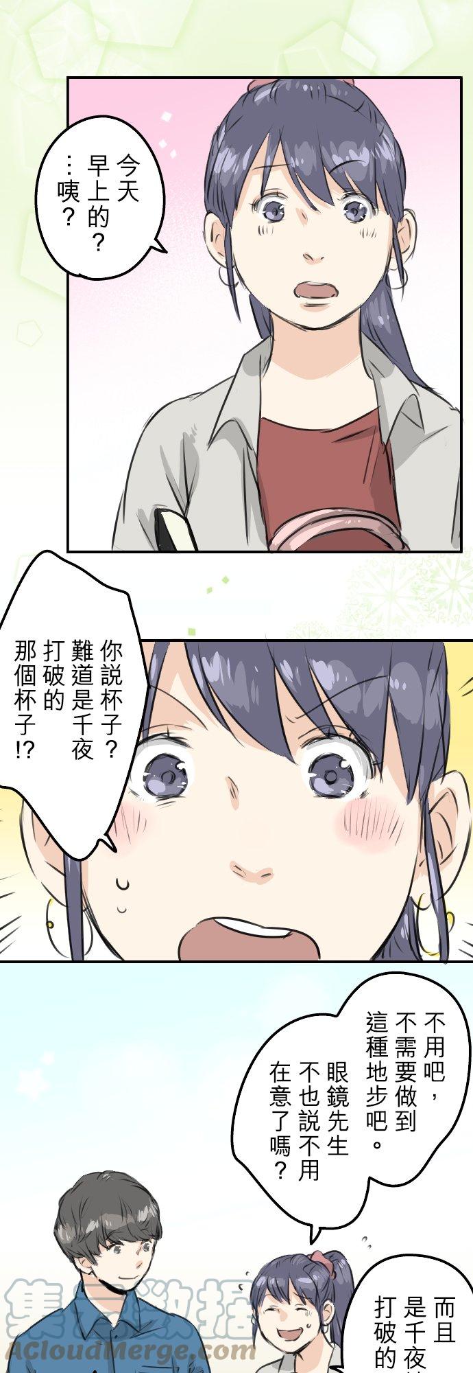 🍛犬系男子恋爱中 第168话 女人的友情很脆弱吗？ 第19页